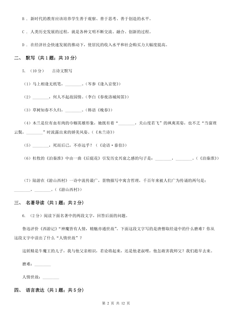 浙教版2020届九年级上学期语文期中考试试卷（I）卷_第2页