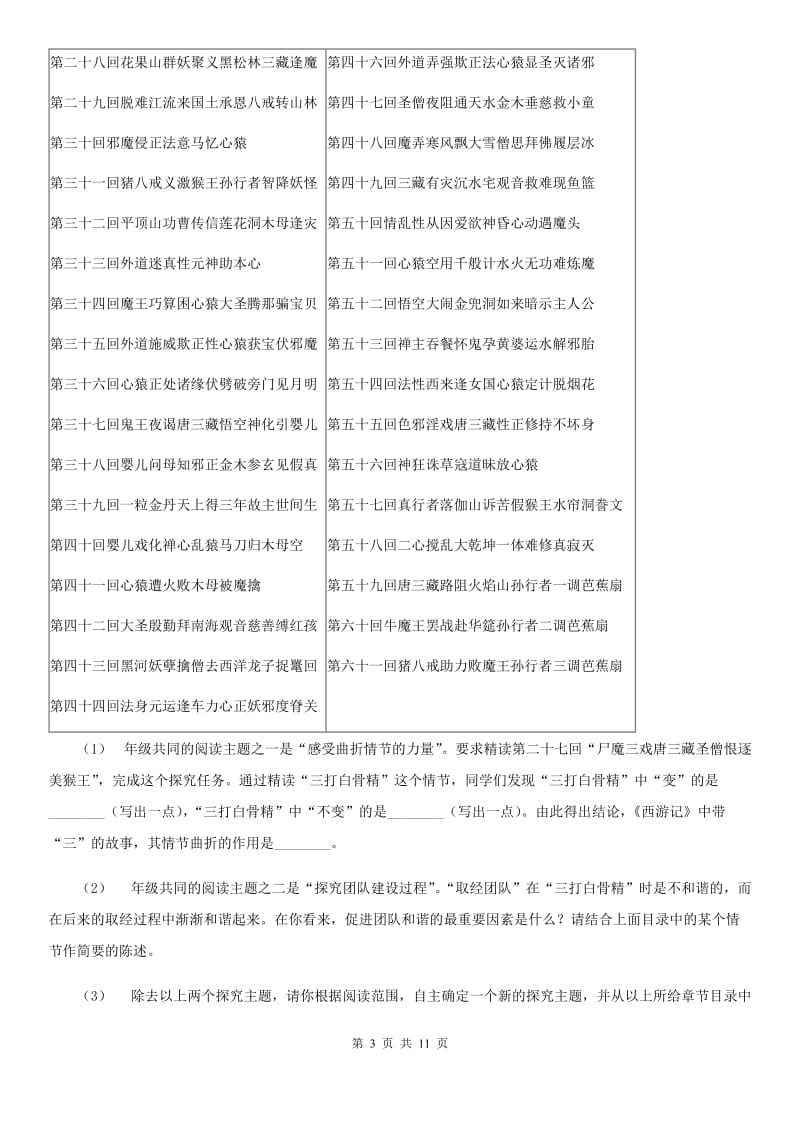 贵州省2019-2020学年七年级下学期语文期中考试试卷(I)卷_第3页