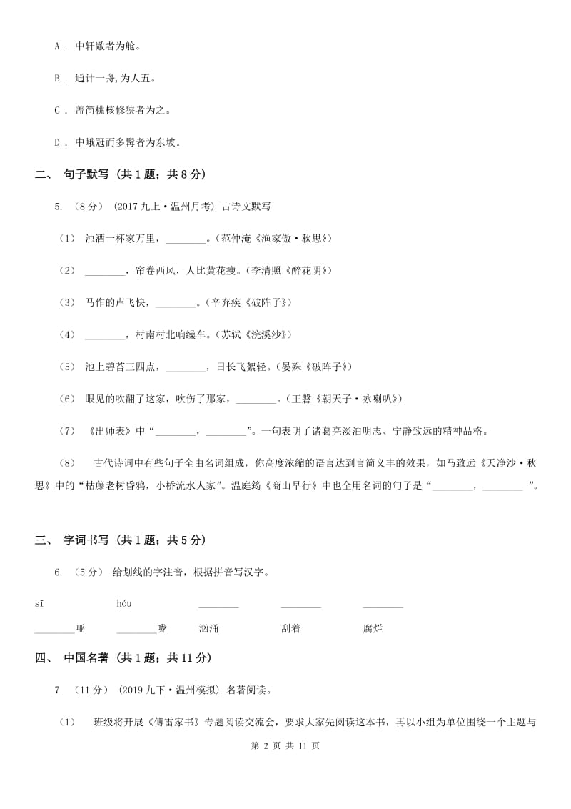 安徽省2019-2020学年七年级下学期语文期中考试试卷B卷_第2页