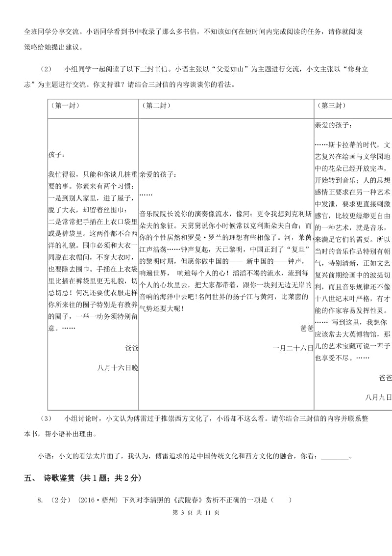 安徽省2019-2020学年七年级下学期语文期中考试试卷B卷_第3页