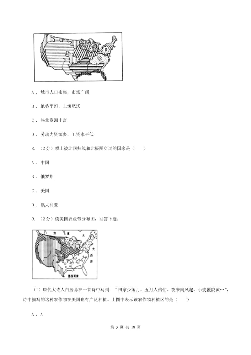 人教版备考2020年中考地理专题8 巴西美国A卷_第3页