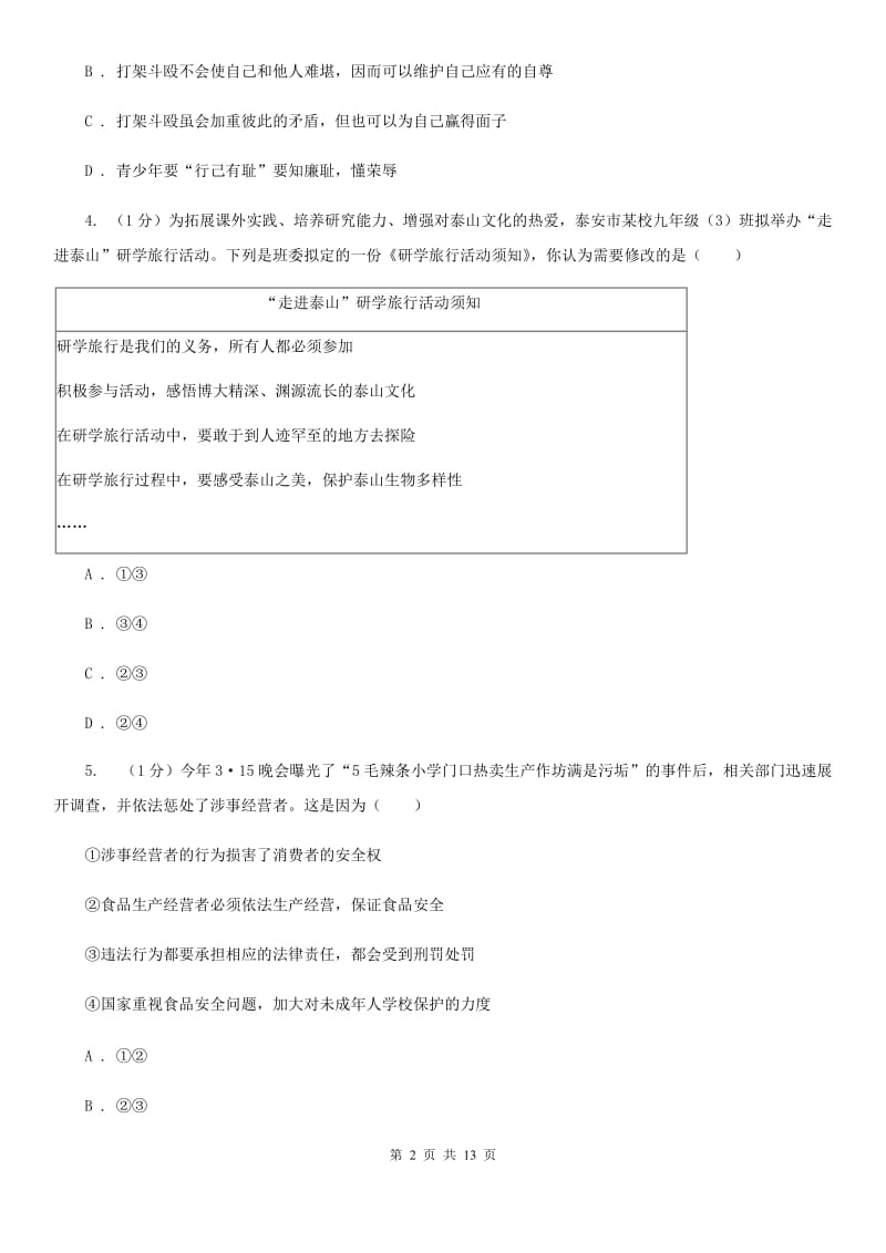 鄂教版2020年中考政治一模试卷-C卷_第2页