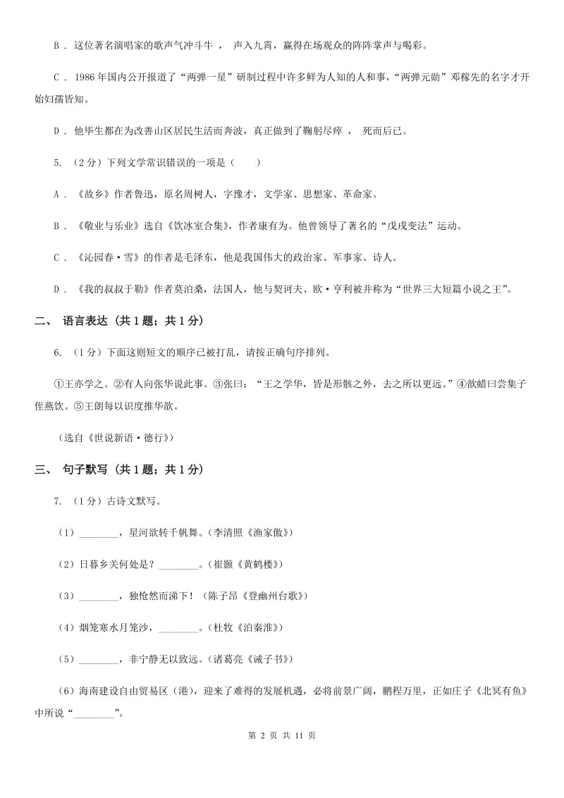 沪教版2020届九年级上学期语文期末考试试卷B卷2_第2页