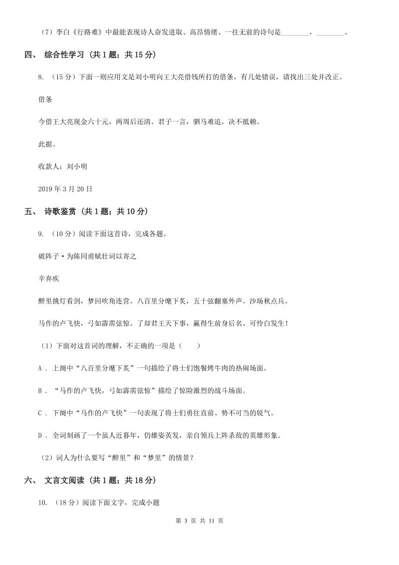 沪教版2020届九年级上学期语文期末考试试卷B卷2_第3页