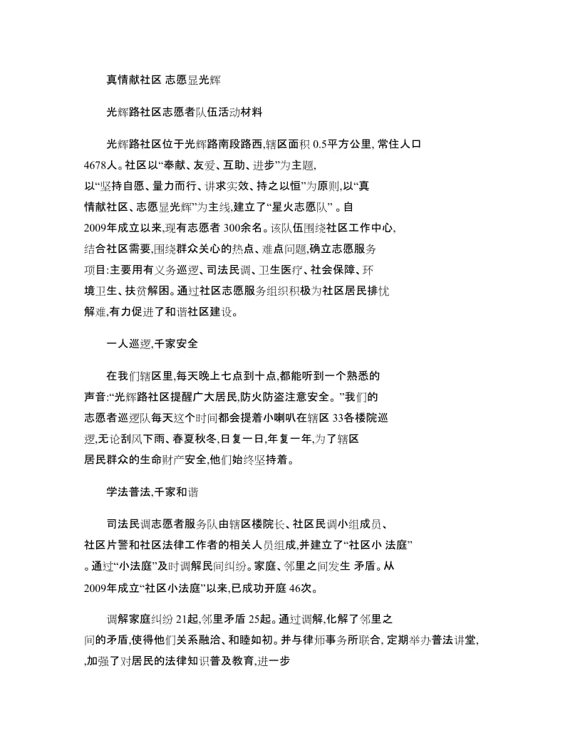 xxx社区志愿者队伍先进事迹材料(精)_第1页