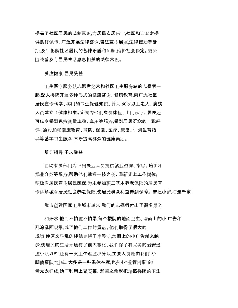 xxx社区志愿者队伍先进事迹材料(精)_第2页