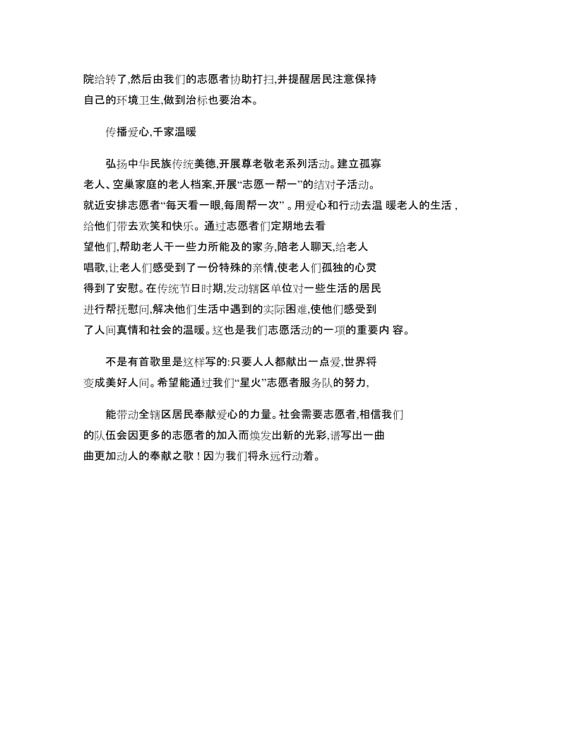 xxx社区志愿者队伍先进事迹材料(精)_第3页