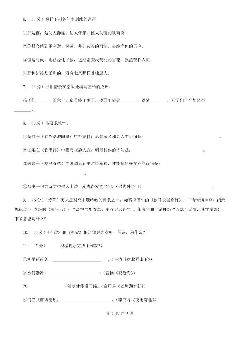 北师大版八年级下册第四单元《过故人庄》同步练习D卷_第2页