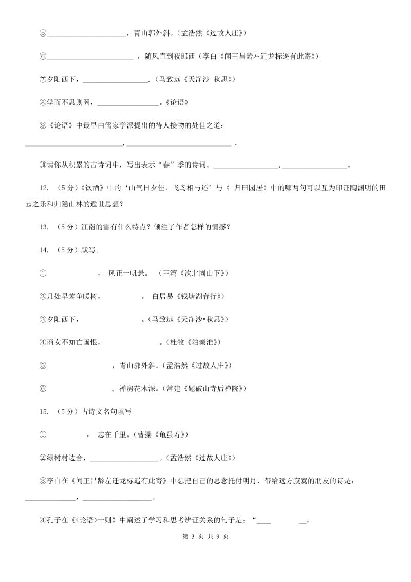 北师大版八年级下册第四单元《过故人庄》同步练习D卷_第3页