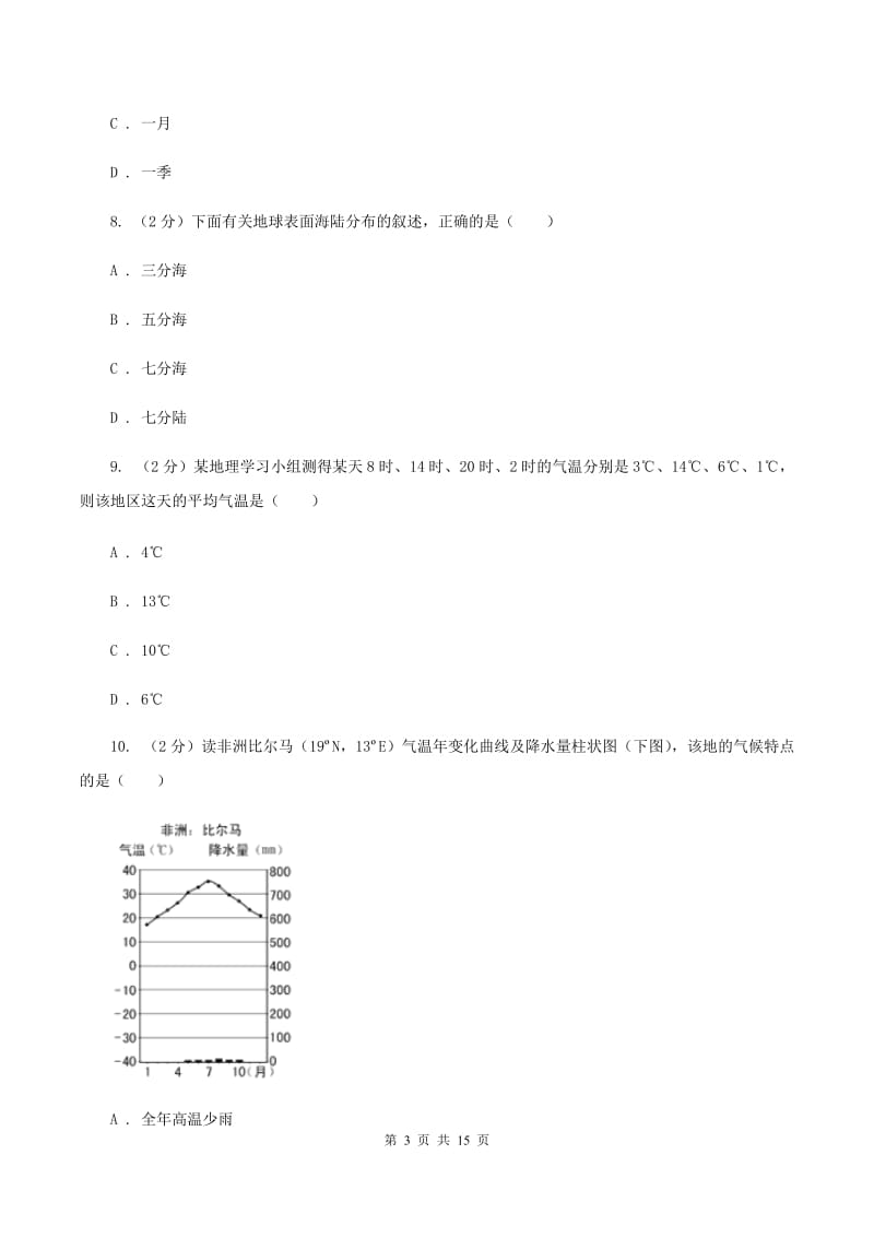 人教版2019-2020学年七年级上学期地理教学质量监测试卷A卷_第3页