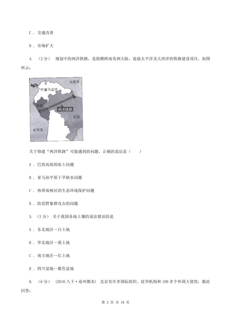 沪教版八年级下学期地理4月月考试卷B卷_第2页