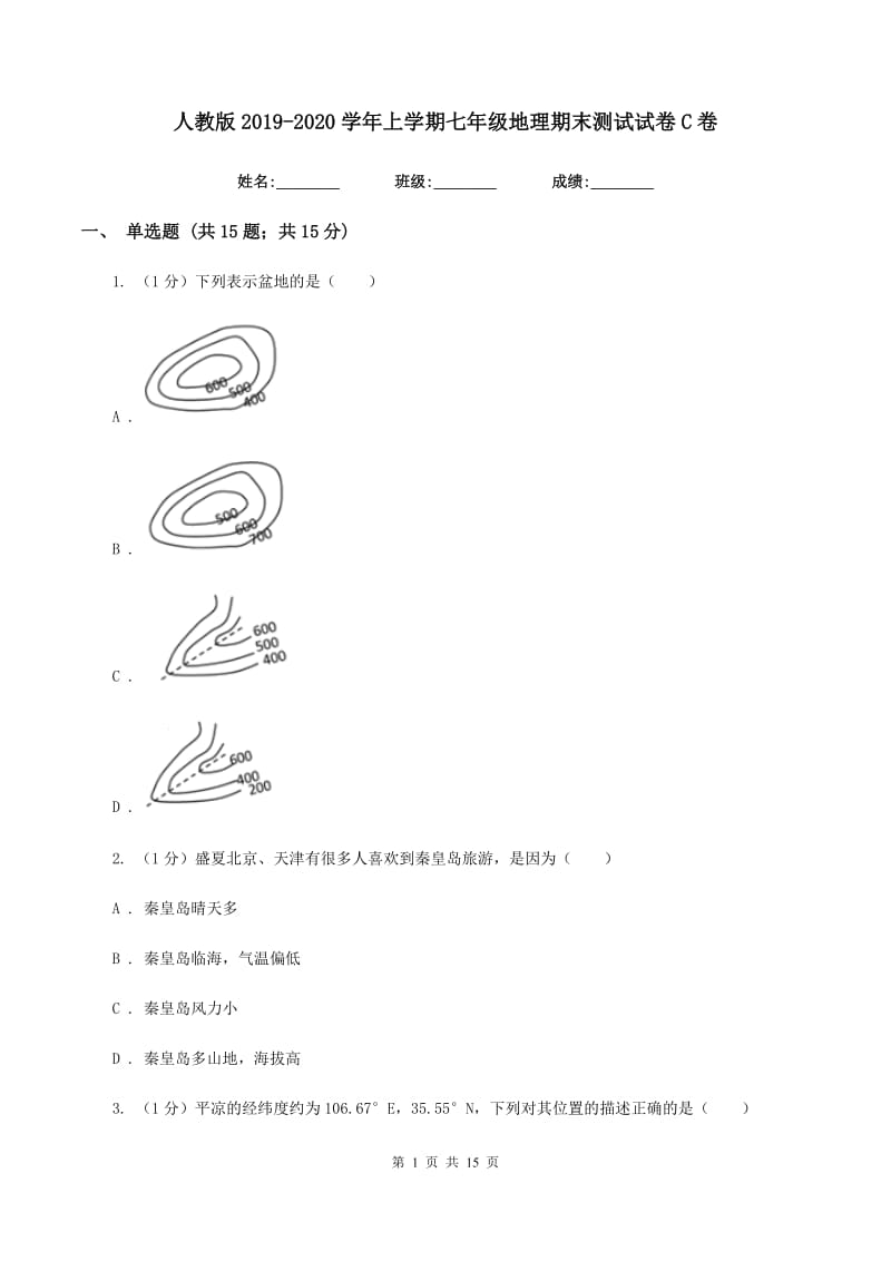 人教版2019-2020学年上学期七年级地理期末测试试卷C卷_第1页