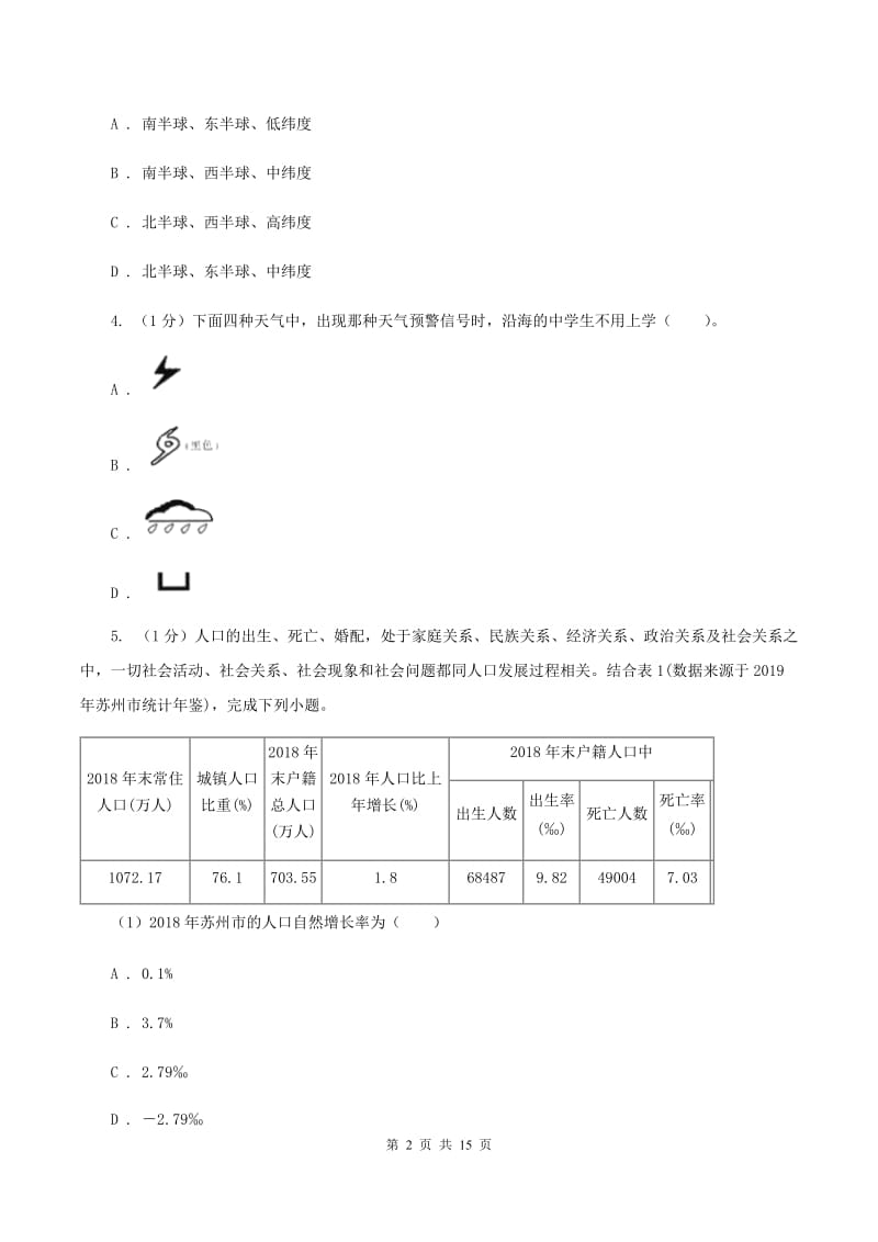 人教版2019-2020学年上学期七年级地理期末测试试卷C卷_第2页