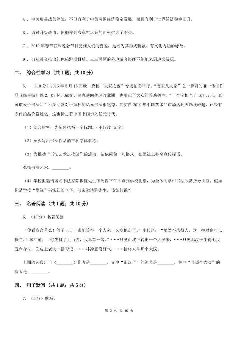 沪教版2020届九年级下学期语文调研测试试卷（I）卷_第2页