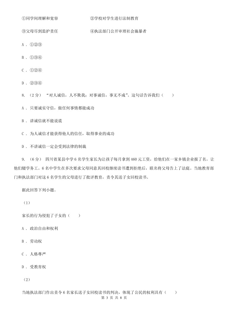 鲁教版2019-2020学年八年级上期末模拟政治试卷B卷_第3页