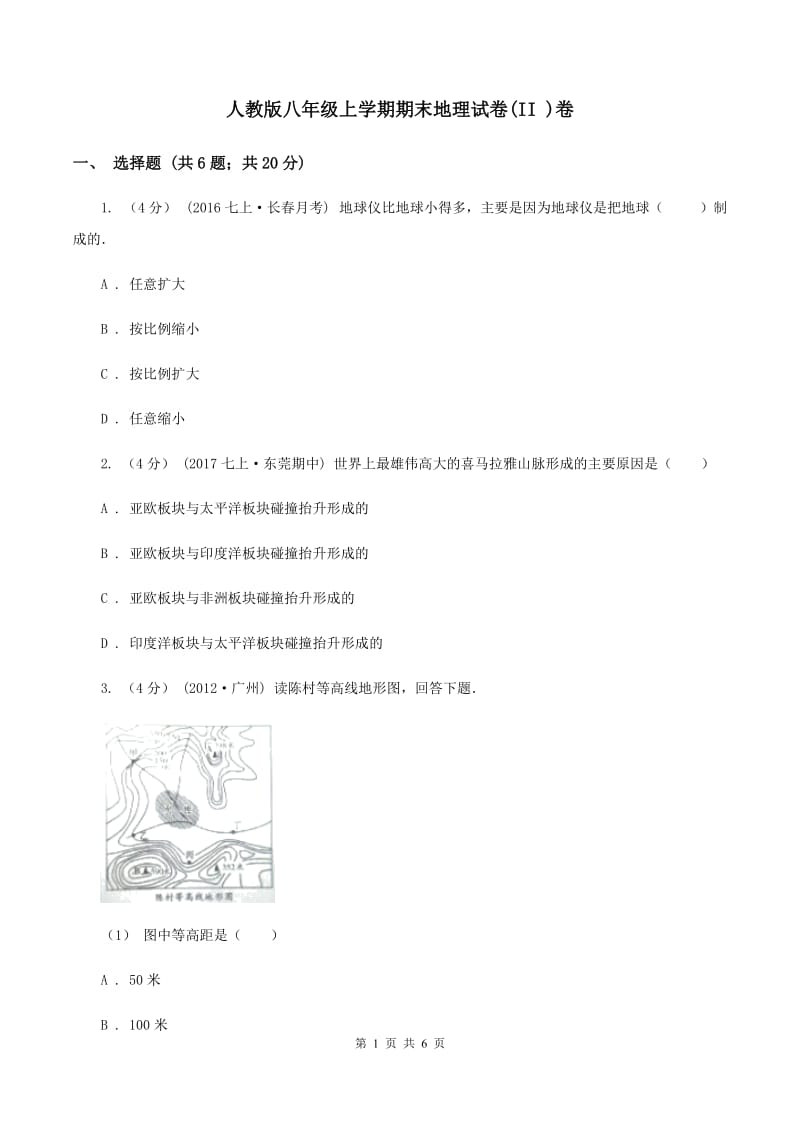 人教版八年级上学期期末地理试卷(II )卷_第1页