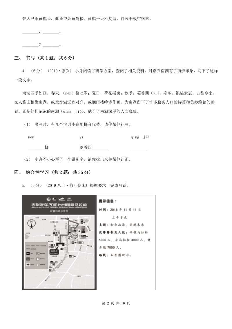 北京市九年级下学期第一次月考语文试卷B卷新版_第2页