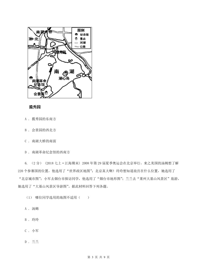 初中地理人教版七年级上册1.3地图的阅读同步训练C卷_第3页