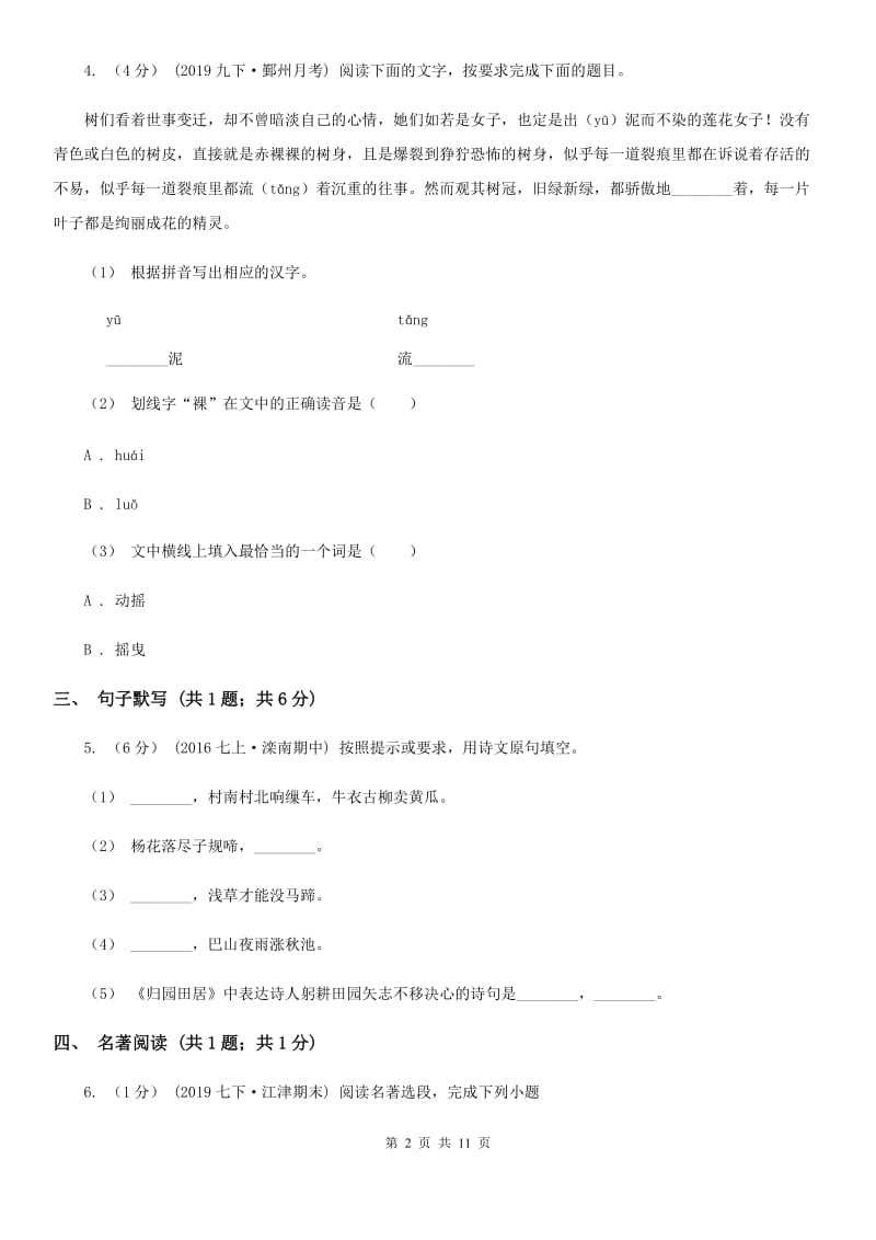 语文版2019-2020年中考语文三模试卷(II )卷_第2页