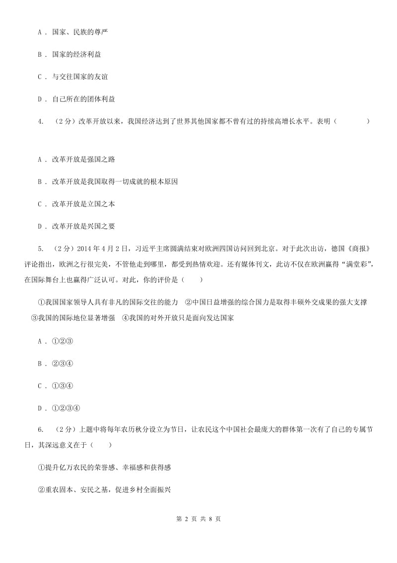 苏教版2020年中考政治时政热点专题（四）A卷_第2页