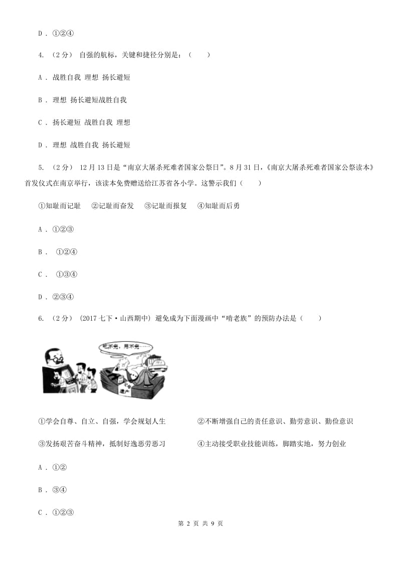 北京市七年级下学期期中政治试卷C卷_第2页