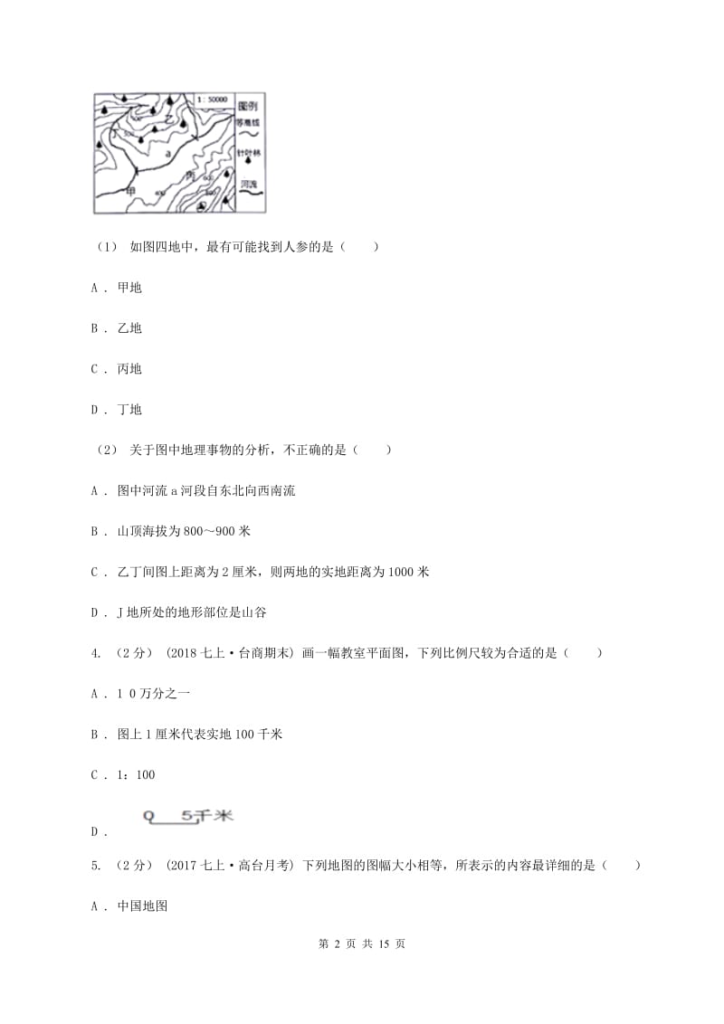 湘教版2020年中考地理备考专题03 地图的阅读A卷_第2页