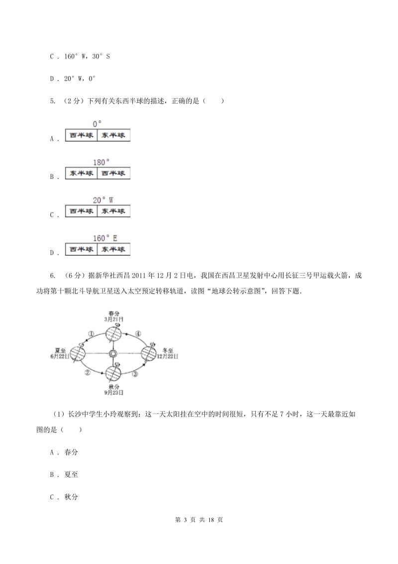 北京义教版2019-2020学年七年级上学期地理期末试卷B卷_第3页