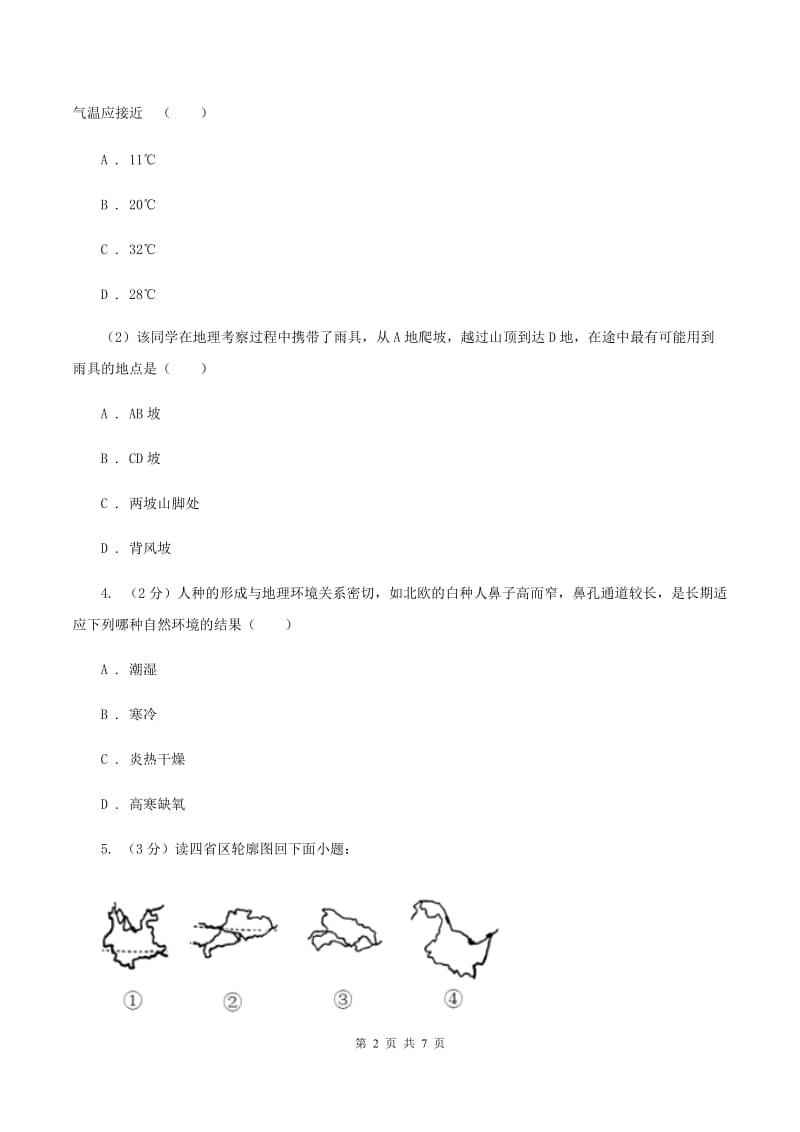 北京义教版四中义教部2020年地理中考模拟试卷C卷_第2页