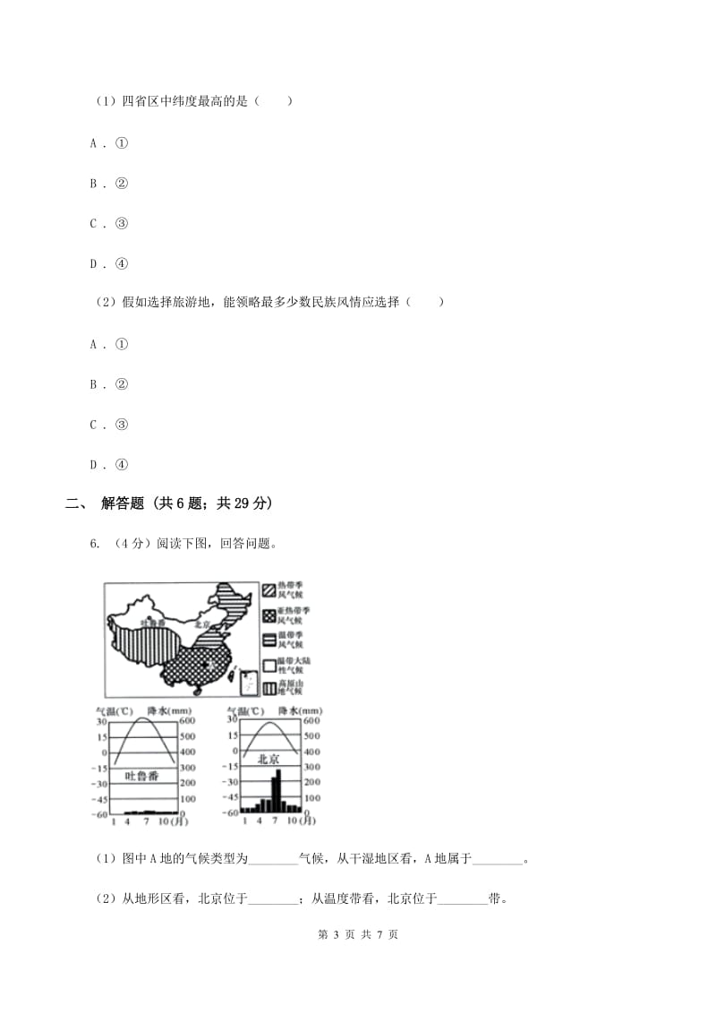 北京义教版四中义教部2020年地理中考模拟试卷C卷_第3页