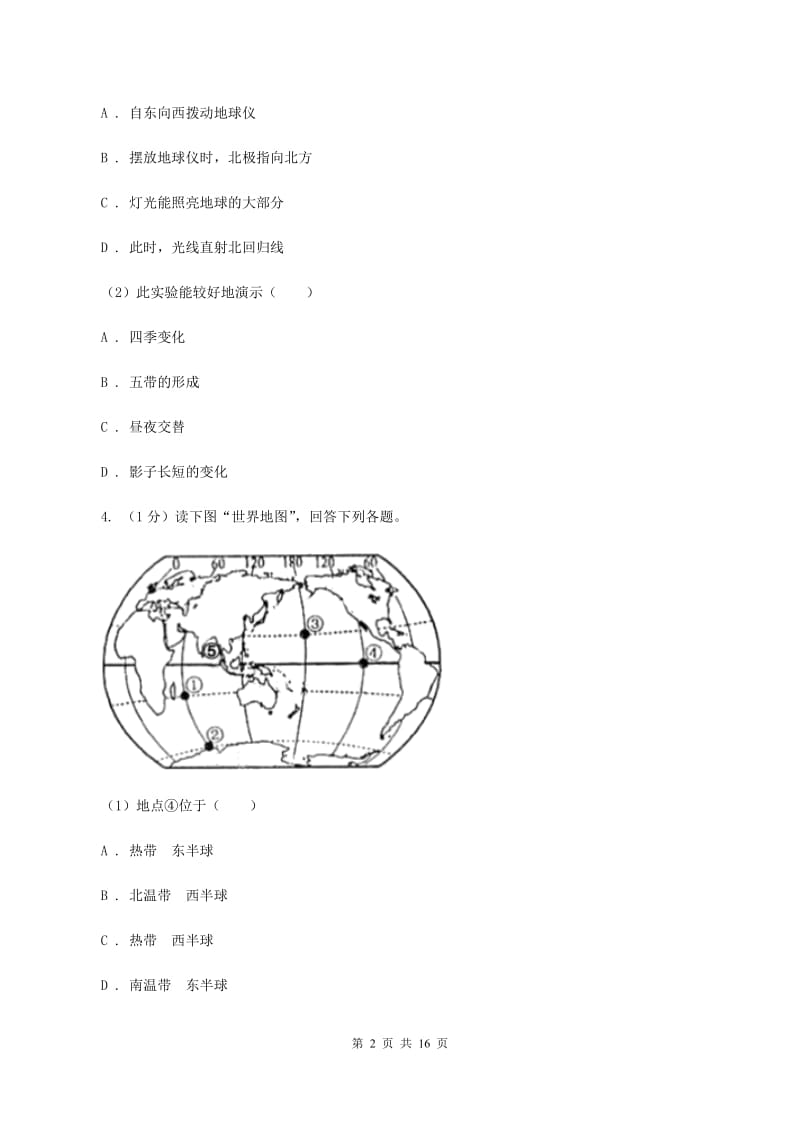 湘教版2019-2020学年八年级上学期地理期中考试试卷（I）卷V_第2页