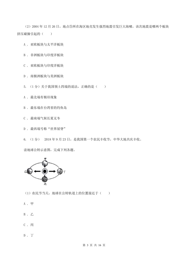 湘教版2019-2020学年八年级上学期地理期中考试试卷（I）卷V_第3页