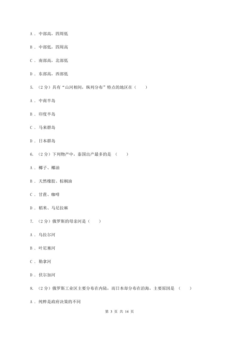 2020届鲁教版七年级下学期地理第一次月考试卷A卷_第3页