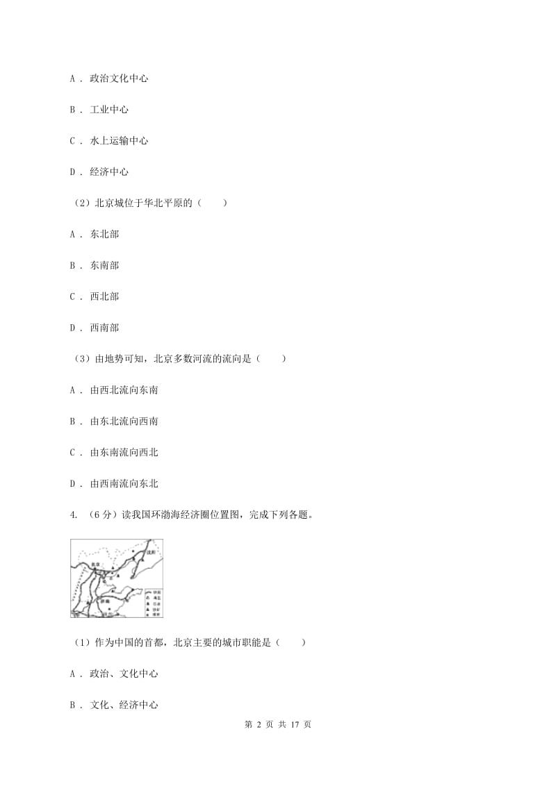 2020届人教版八年级下学期地理3月份质量检测试卷B卷_第2页