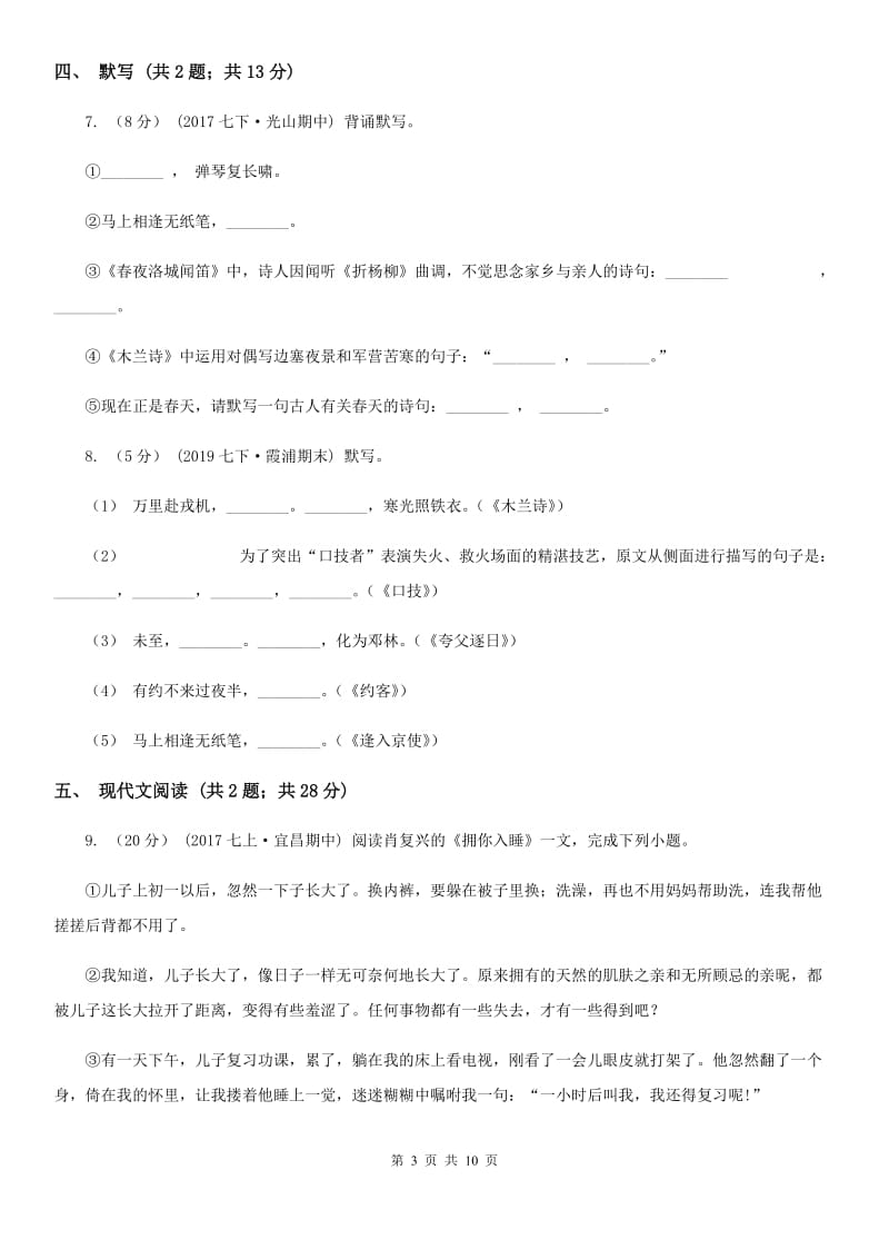 北京市八年级下学期期中考试语文试题B卷新版_第3页