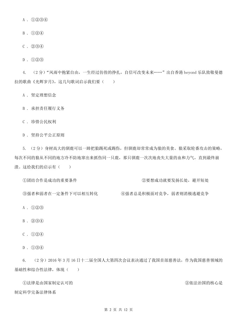 苏教版2020届九年级上学期政治期末考试试卷C卷_第2页