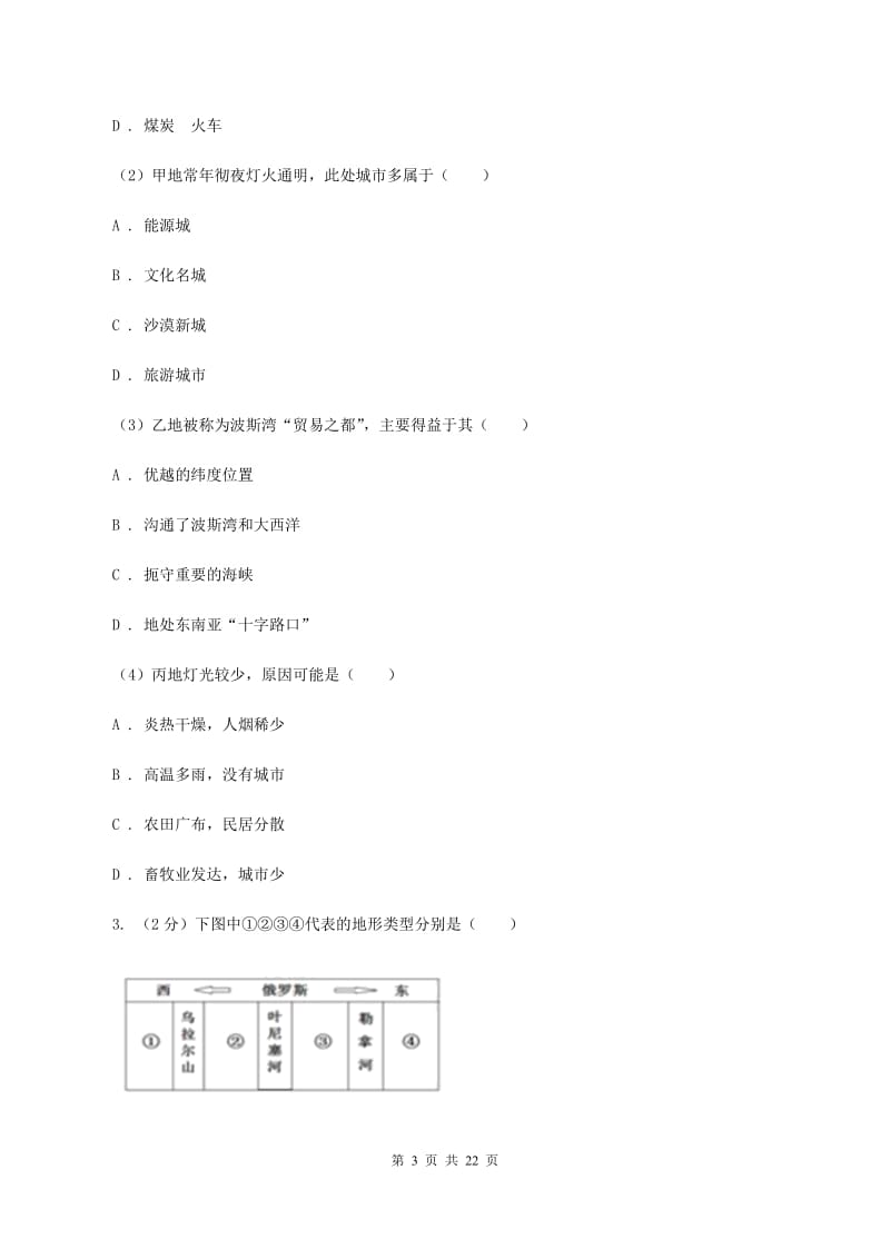 湘教版2019-2020学年八年级地理中考模拟试卷A卷_第3页