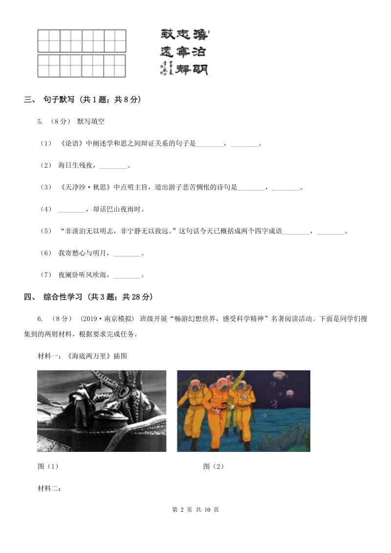 湖北省中考语文三模试卷C卷_第2页