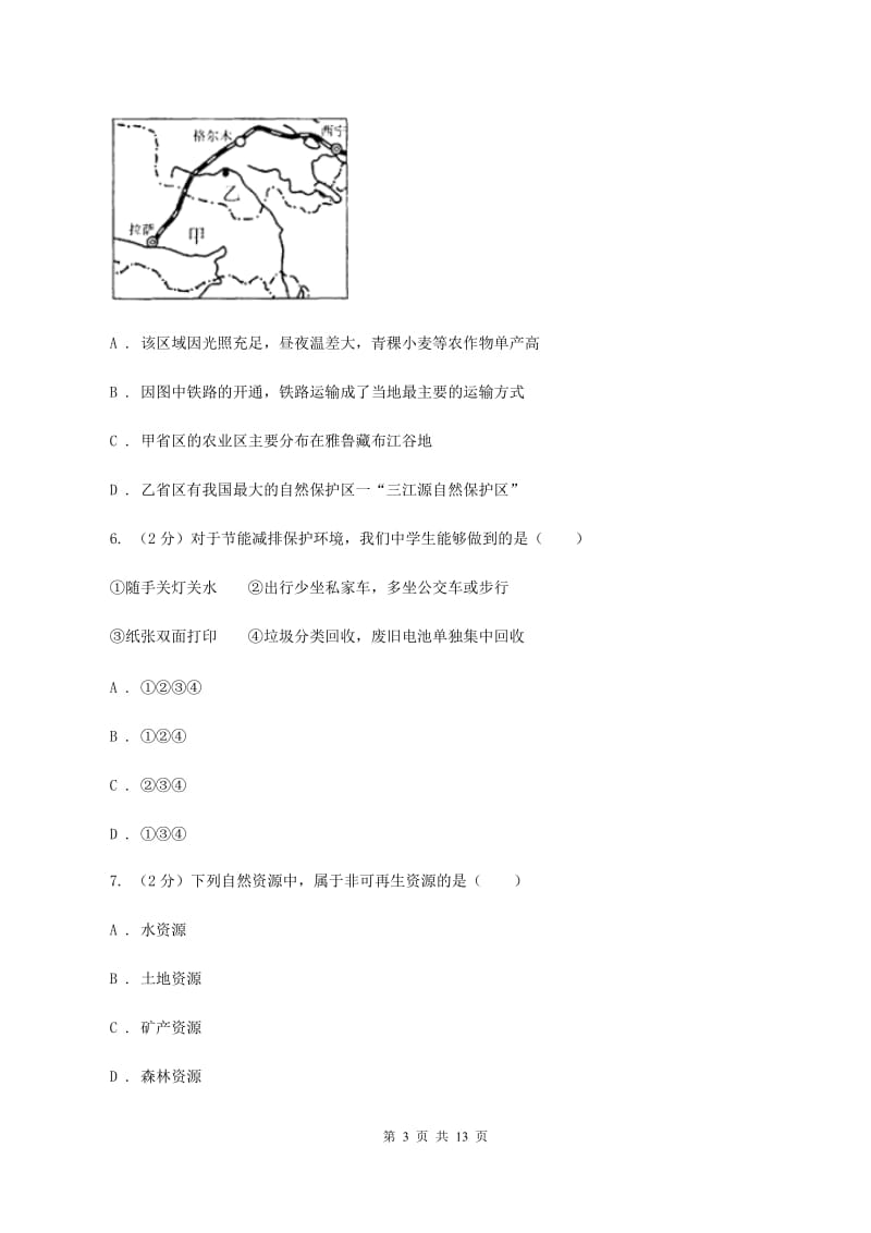 北京义教版2019-2020学年八年级上学期地理第二次（12月）月考试卷C卷_第3页