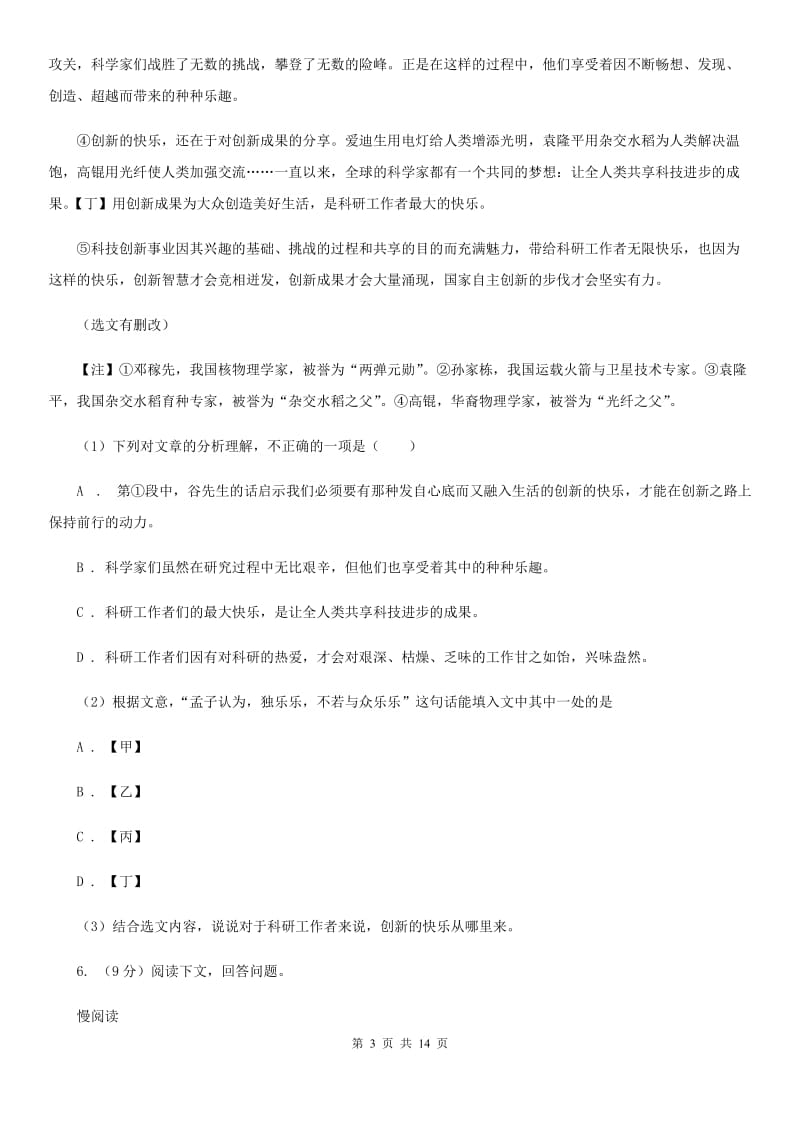 新人教版2020届九年级下学期语文第一次模拟考试试卷C卷_第3页