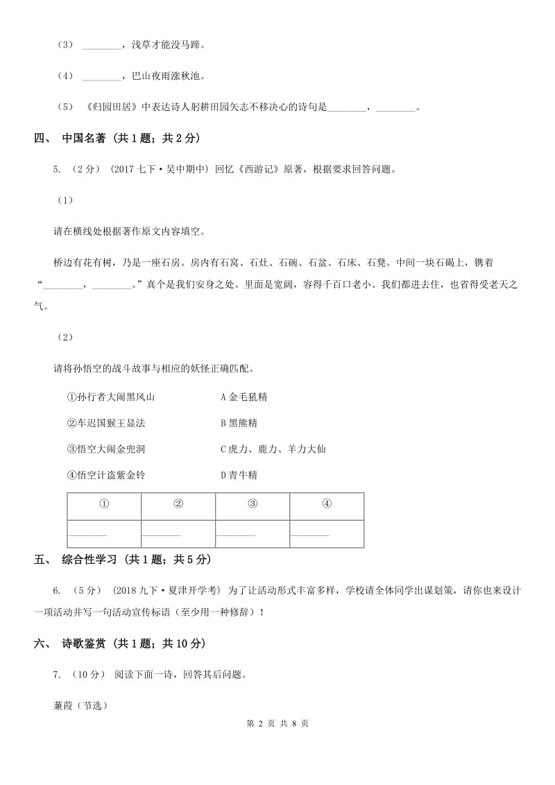 语文版七年级下学期语文期中联考试卷C卷_第2页