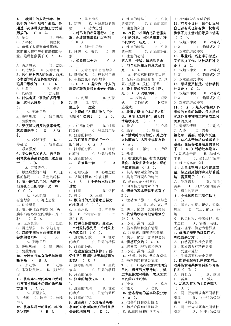 2018年招教考试和教师资格考试心理学复习资料(打印稿)-熊老师_第2页