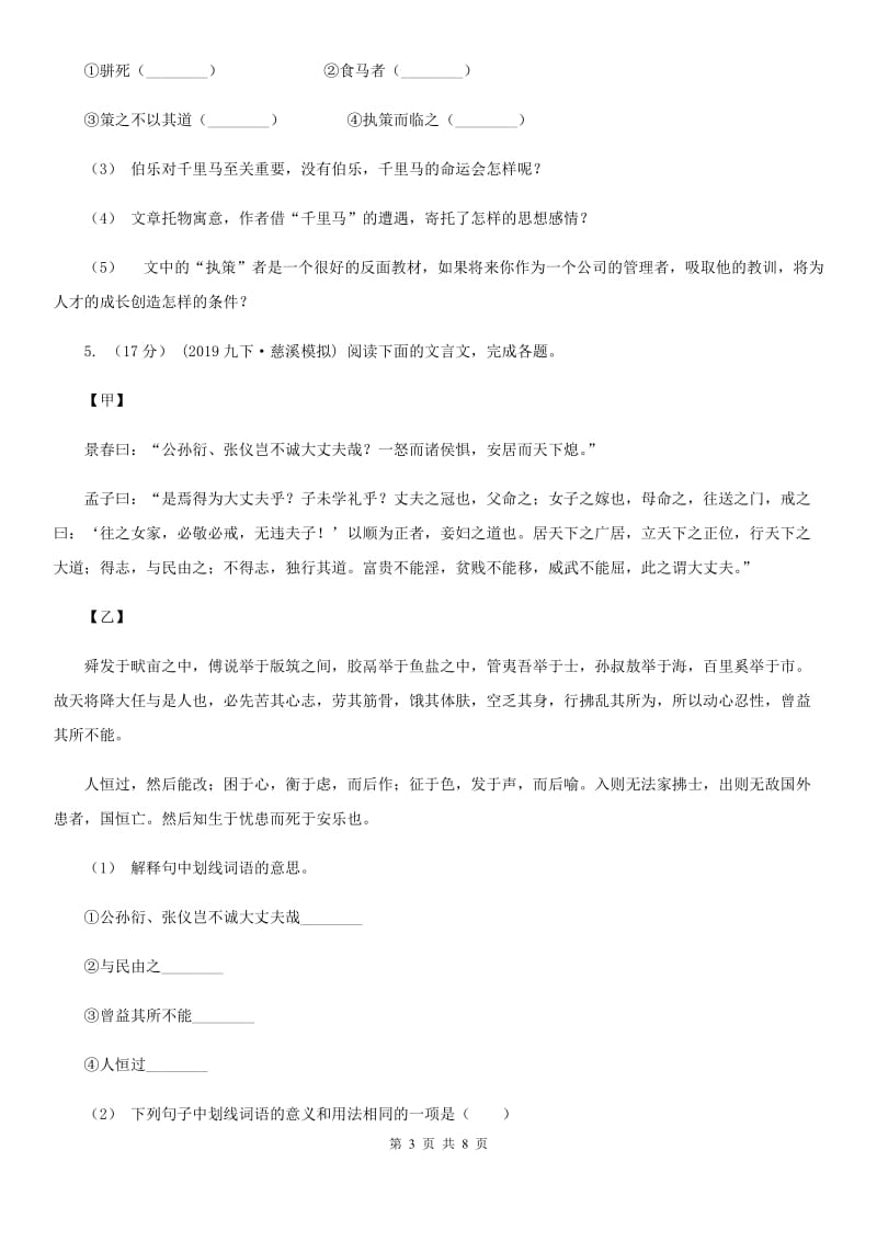 浙教版2020届九年级语文5月中考一模试卷B卷_第3页