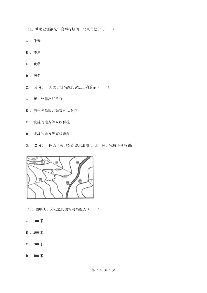 湘教版2020年中考地理总复习模块1第2讲地图真题演练C卷_第2页