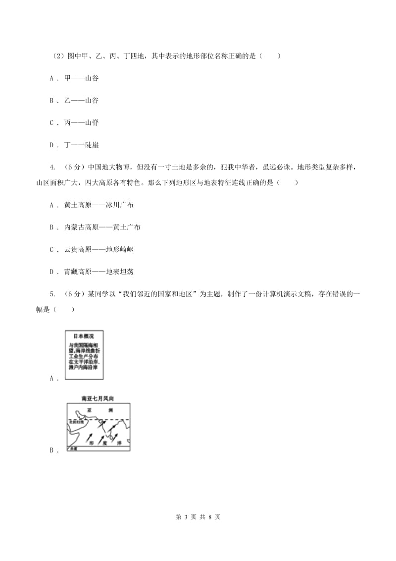 湘教版2020年中考地理总复习模块1第2讲地图真题演练C卷_第3页