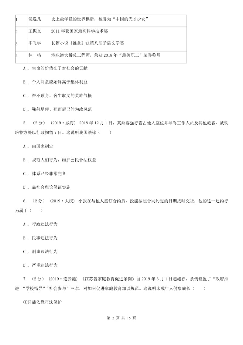 鄂教版2020年中考政治二模试卷(I)卷_第2页