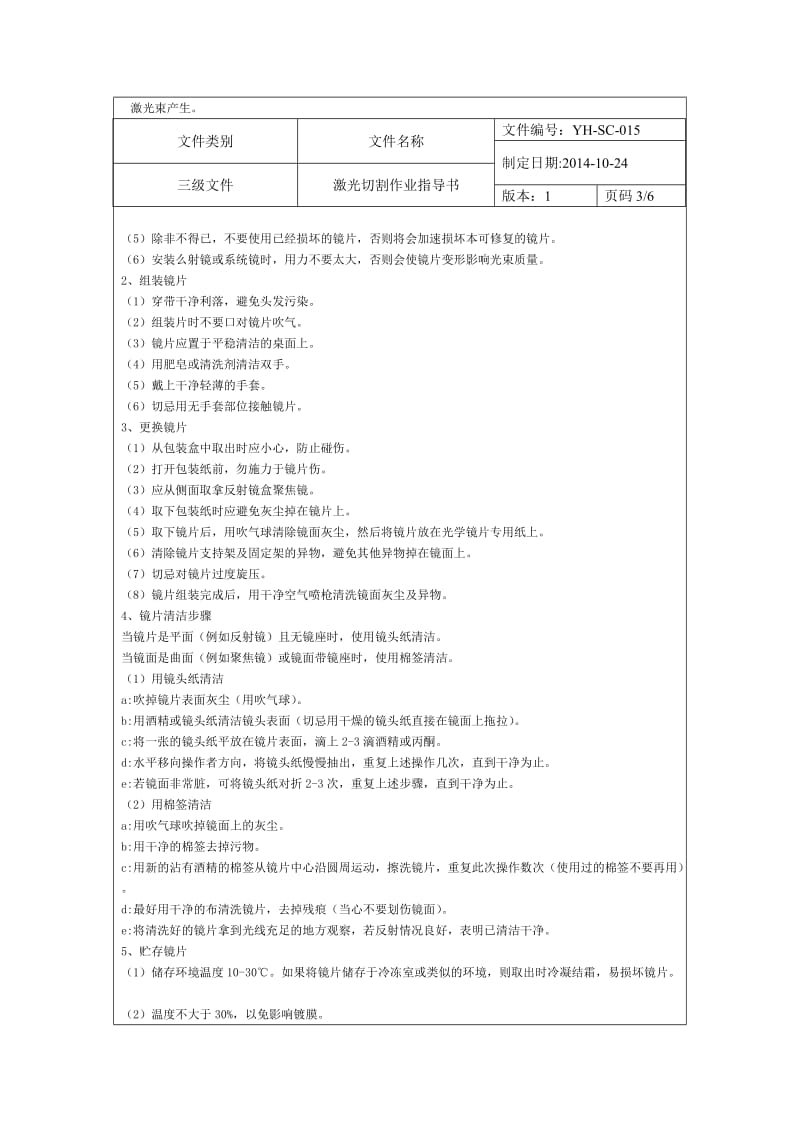 2018激光切割机作业指导书_第3页