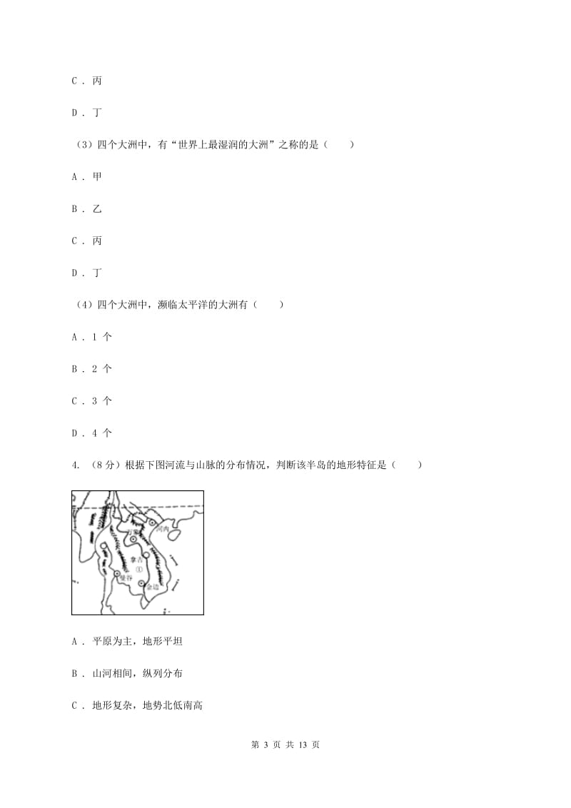 2020届鲁教版七年级下学期地理5月月考试卷C卷_第3页