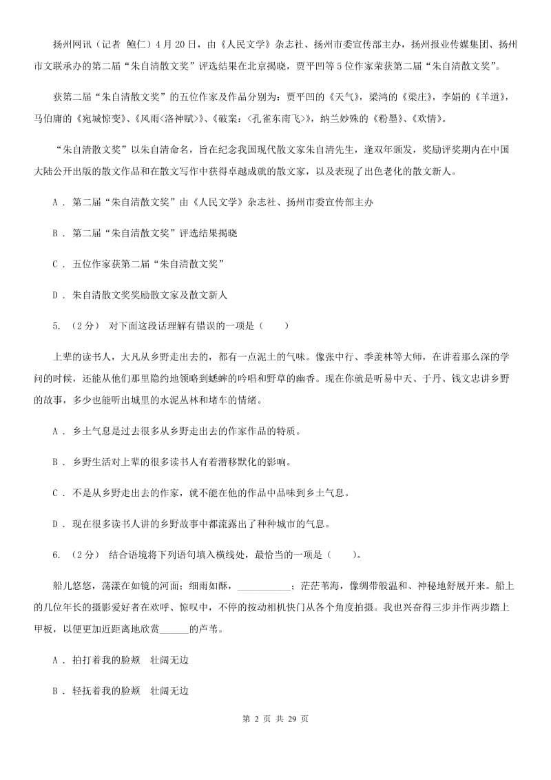天津市中考语文分类训练十二：口语交际A卷_第2页