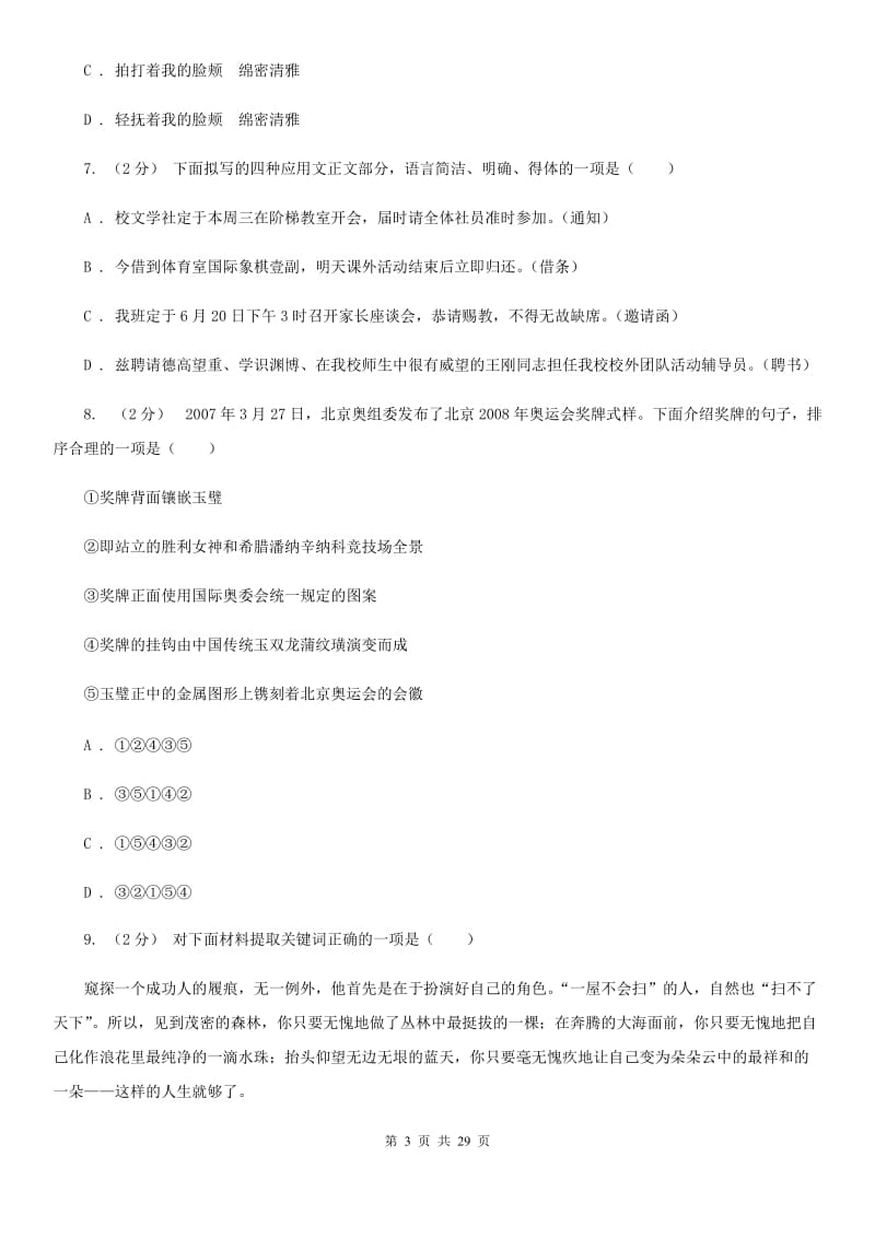 天津市中考语文分类训练十二：口语交际A卷_第3页