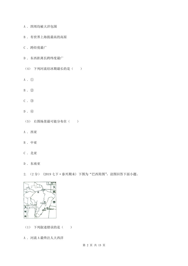 沪教版2019-2020学年七年级下学期地理第二次月考试卷（范围：第七章到到第10章第二节）D卷_第2页